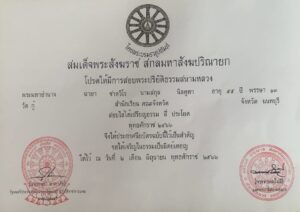 สอบไล่ได้เปรียญธรรม สี่ ประโยค