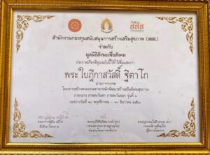 โครงการสร้างพระธรรมทายาทนักพัฒนาสร้างเสริมสังคมสุข