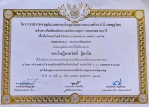 ได้เป็นวิทยากรในการอบรมหลักสูตรศาสนาศึกษาระยะสั้น