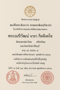 สอบนักธรรมชั้นเอก